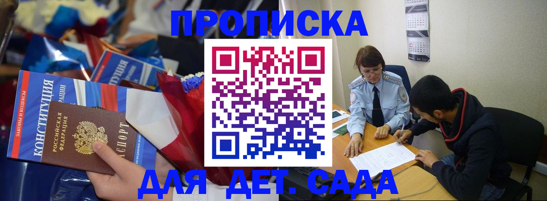 прописка для школы в Семёнове
