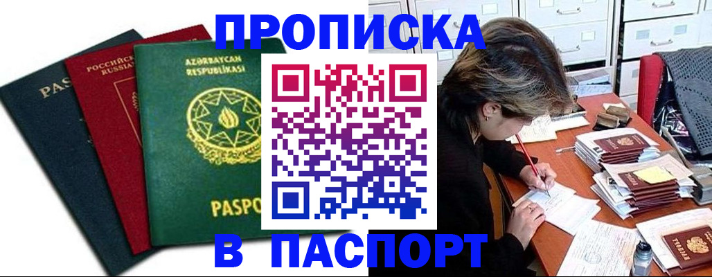 прописка паспорт в Семёнове