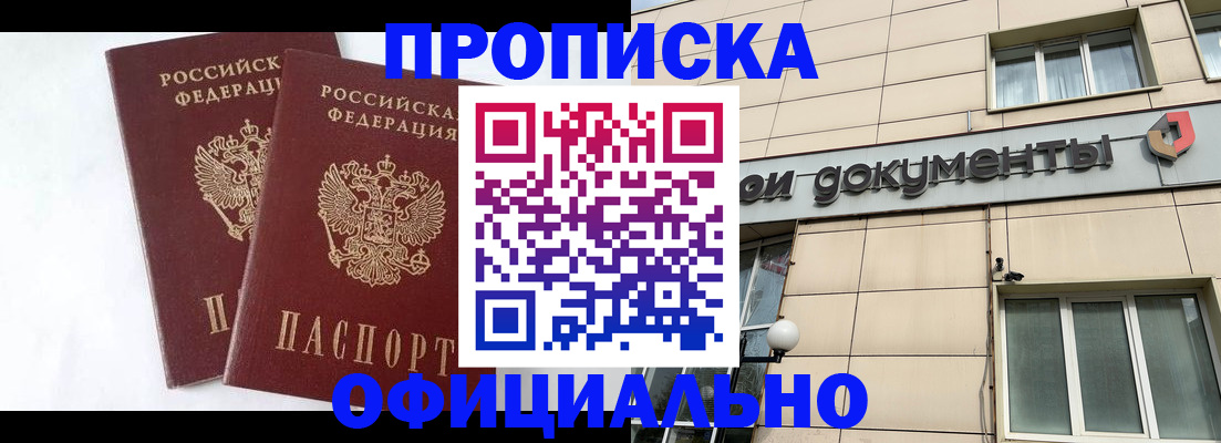 прописка для военкомата в Семёнове