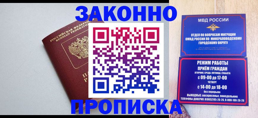 прописка для работы в Семёнове