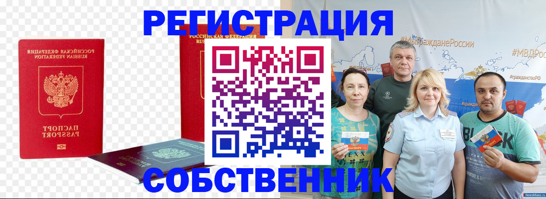 прописка штамп в Семёнове